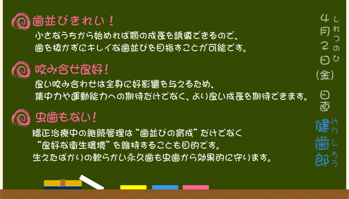 歯列育形成の３つの診療理念