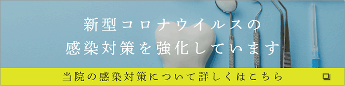 院内感染対策のご案内