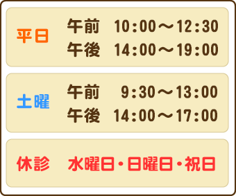 子どもの歯並び矯正「島田歯科医院」の診療時間・休診日
